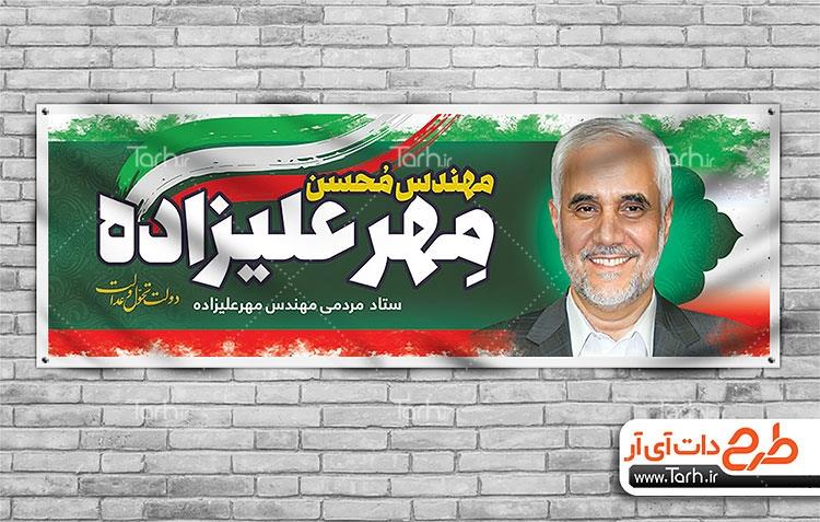 بنر لایه باز محسن مهر علیزاده 4197150